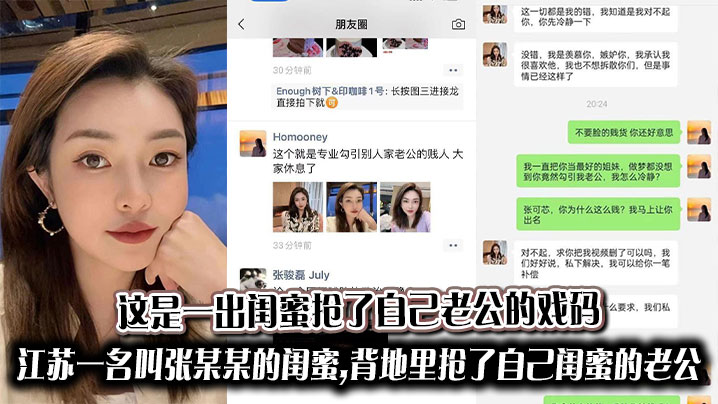 这是一出闺蜜抢了自己老公的戏码江苏一名叫张某某的闺蜜背地里抢了自己闺蜜的老公