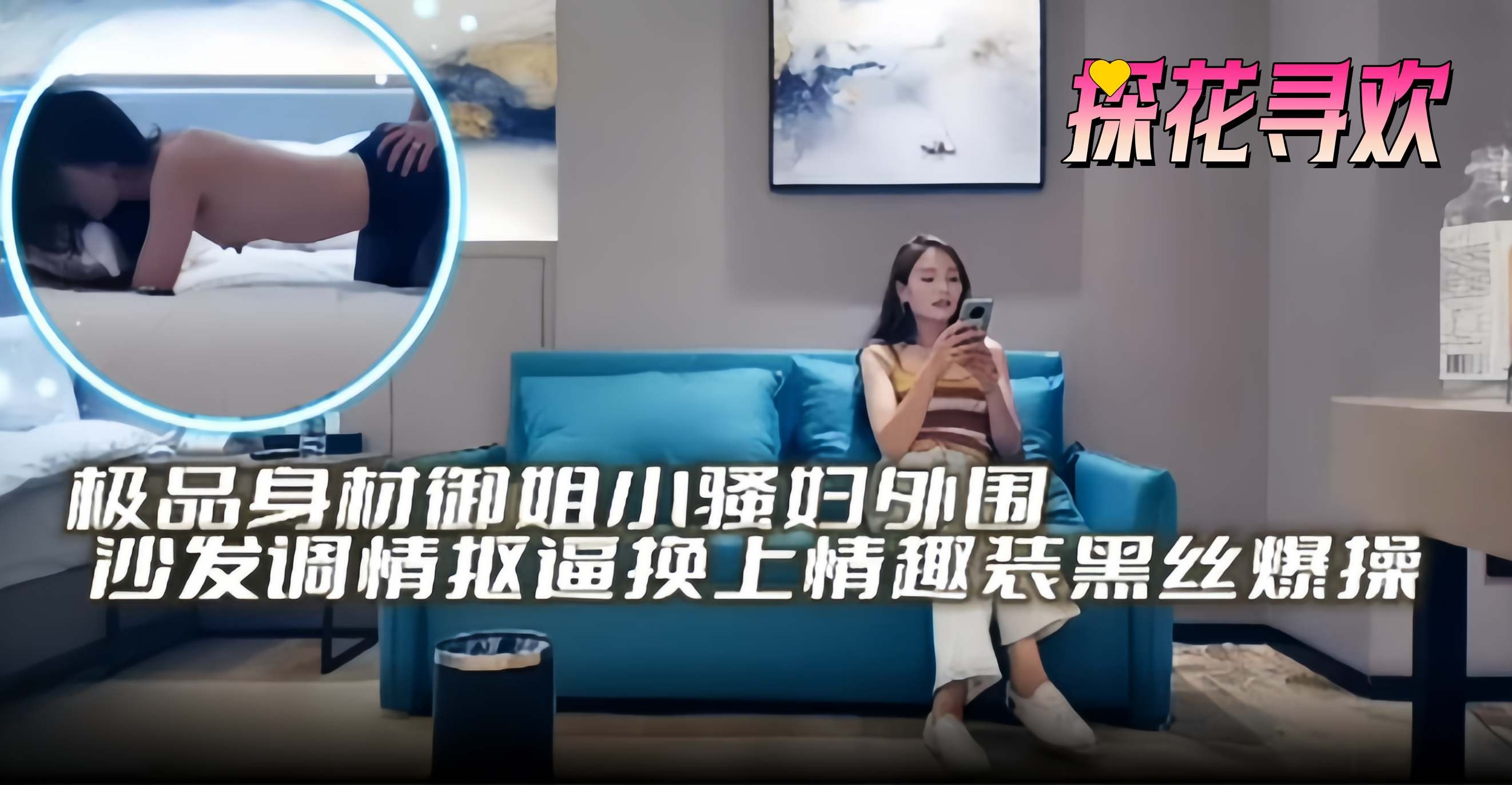 精选探花-极品御姐女神外围沙发调情激情黑丝后入